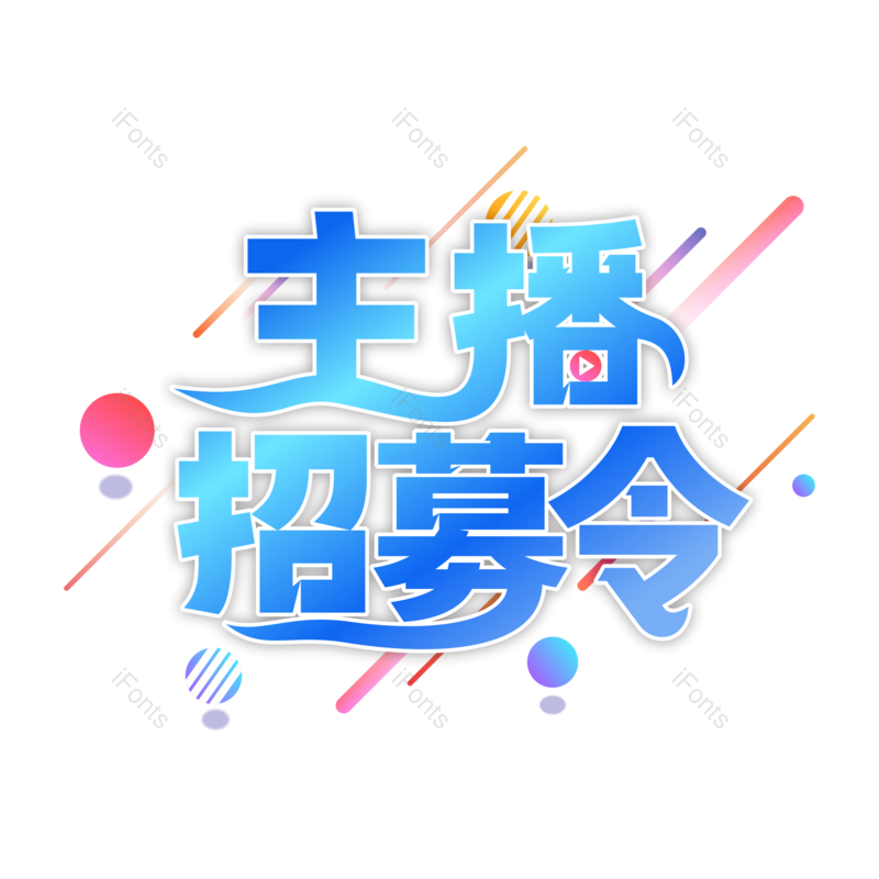 艺术字图片,蓝色元素,PNG,免抠素材